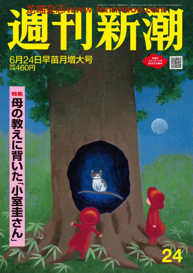 [日本版]周刊新潮 PDF电子杂志 2021年6/24刊